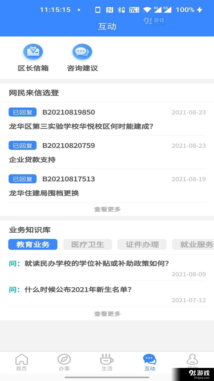 i龍華2
