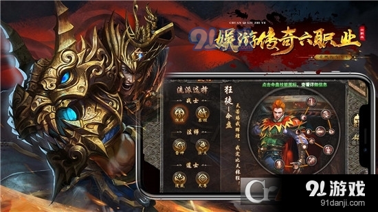 娛游傳奇六職業(yè)1.80微變版1