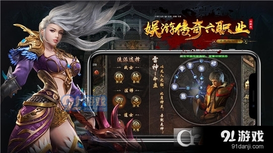 娛游傳奇六職業(yè)1.80微變版4