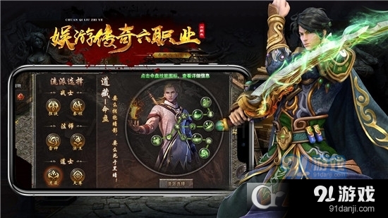 娛游傳奇六職業(yè)1.80微變版3