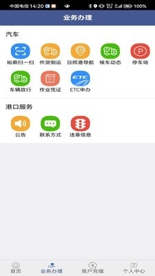 舟道網(wǎng)司機(jī)專版2