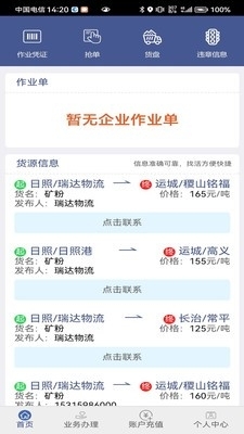舟道網(wǎng)司機(jī)專版1
