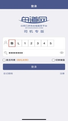 舟道網(wǎng)司機(jī)專版3