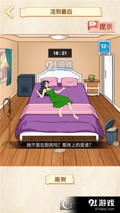 找出異常處手游1