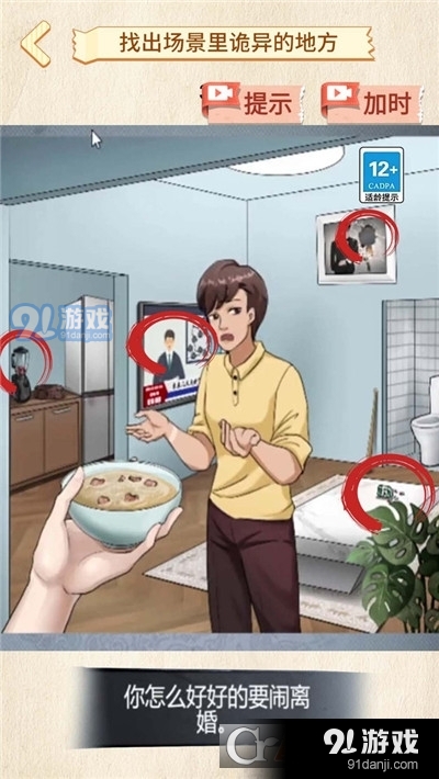 找出異常處手游3