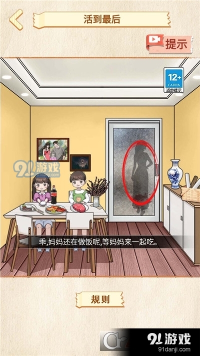 找出異常處手游4
