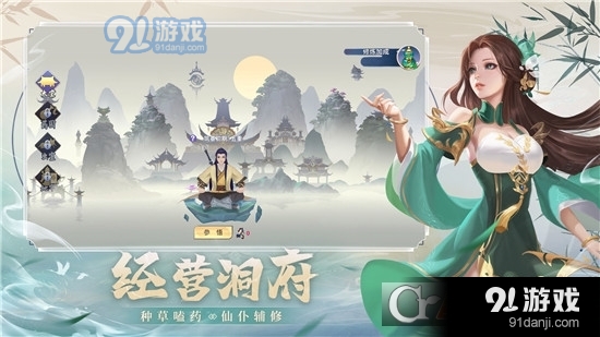 新凡人修仙傳九游版1
