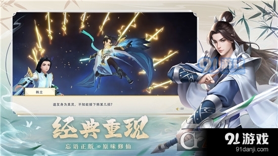 新凡人修仙傳九游版4