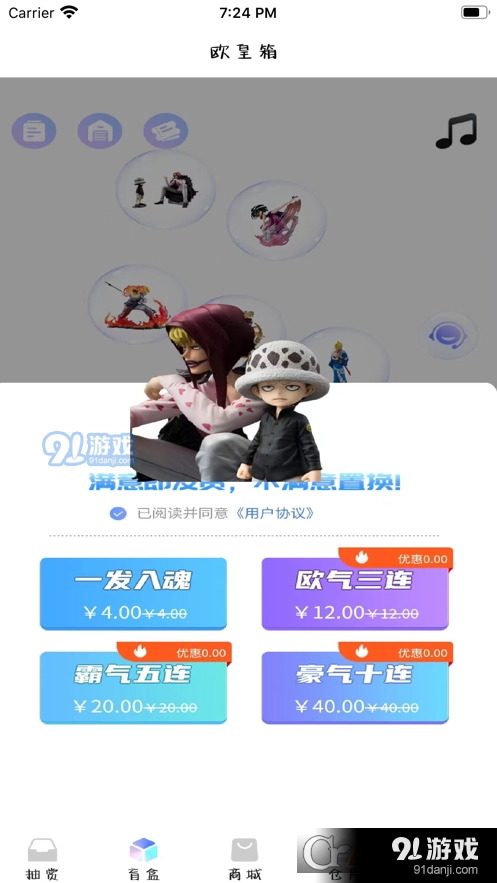 歐皇箱2