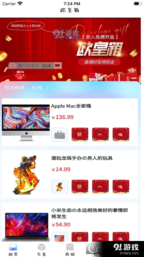 歐皇箱3