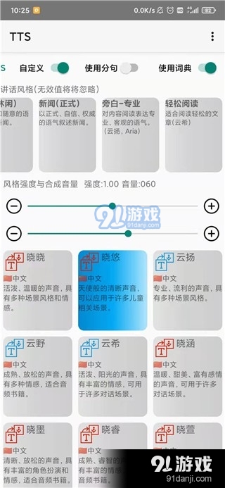 tts語音引擎1