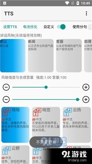 tts語音引擎2