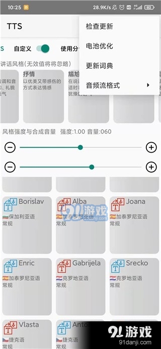 tts語音引擎3