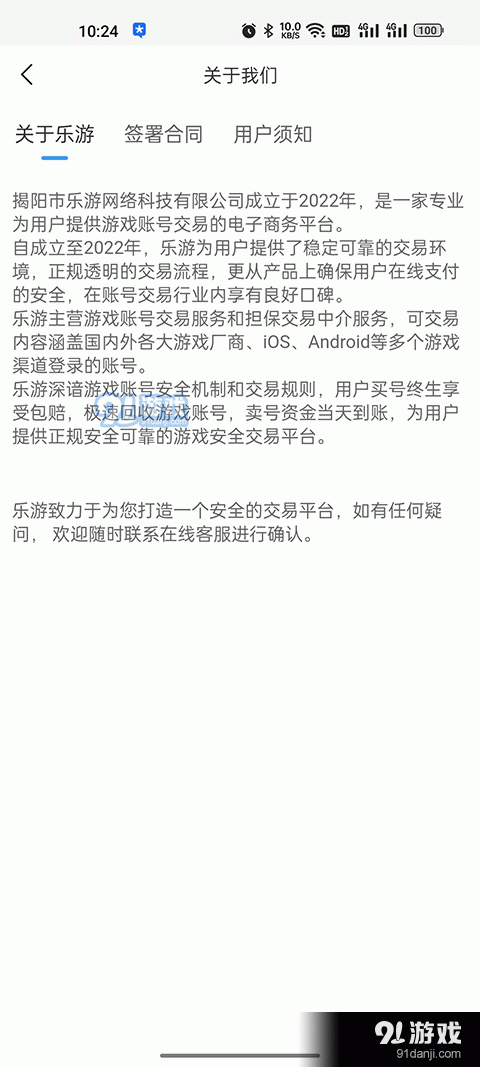 樂(lè)游代售2