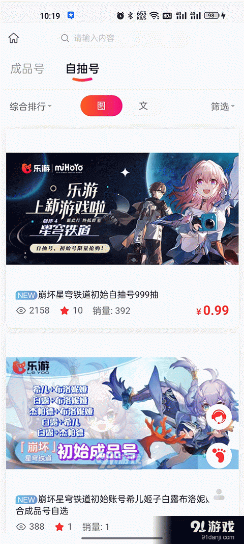 樂(lè)游代售3