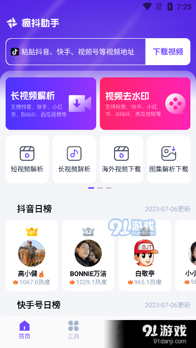 瘋抖助手1