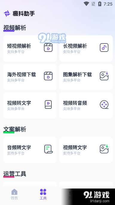 瘋抖助手3