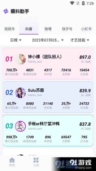 瘋抖助手2