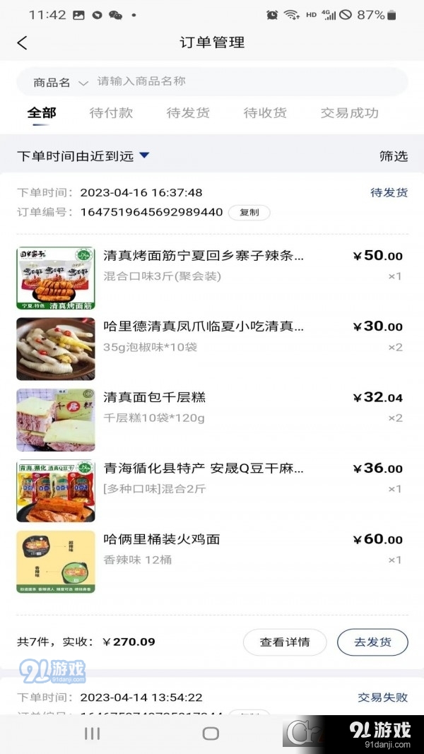 館館集商家端1