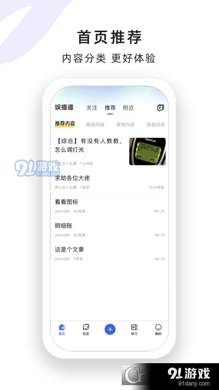 娛播播主播學(xué)習(xí)社區(qū)1
