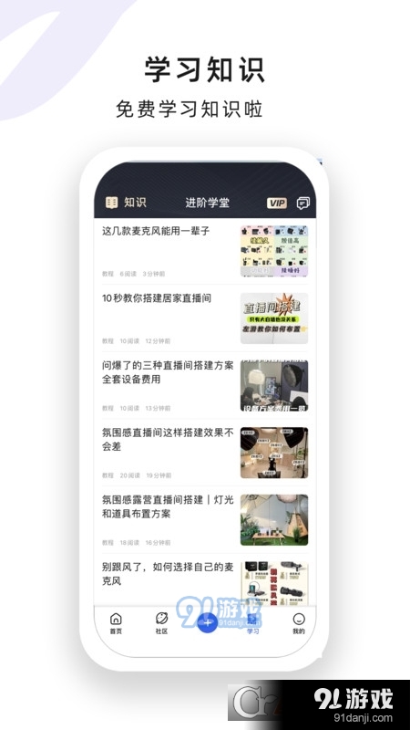 娛播播主播學(xué)習(xí)社區(qū)3