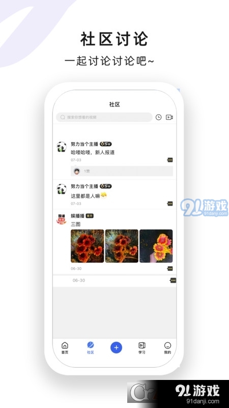 娛播播主播學(xué)習(xí)社區(qū)2