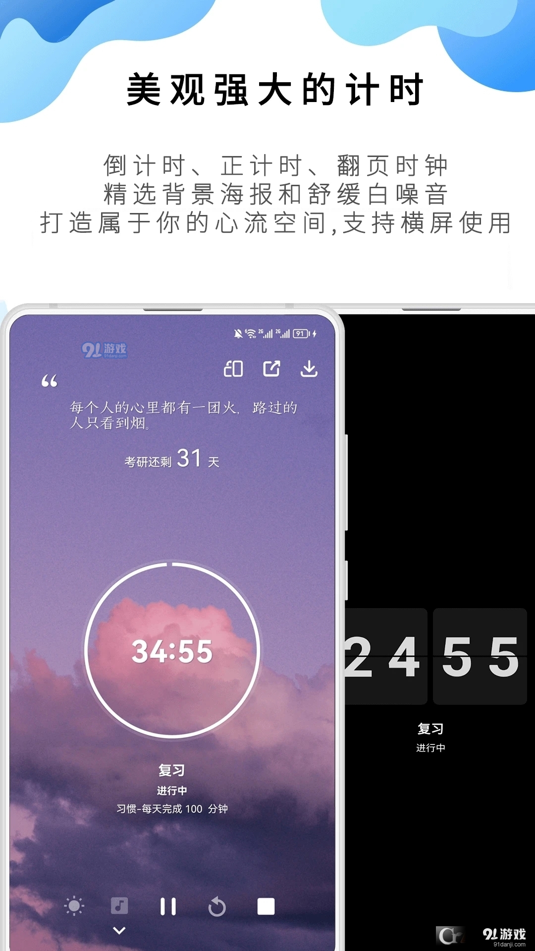 番茄todo最新版4