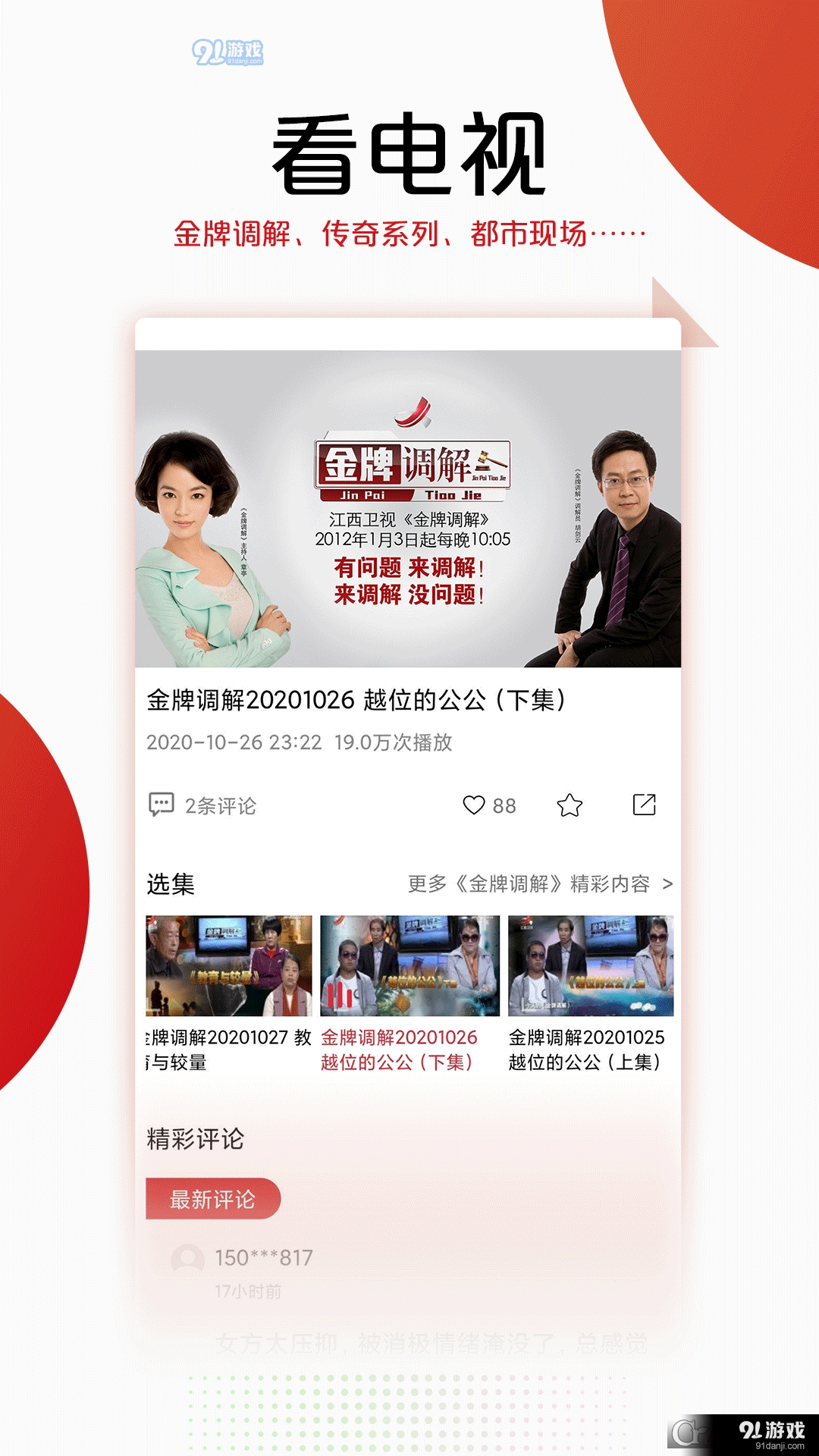 手機江西臺客戶端(今視頻)2