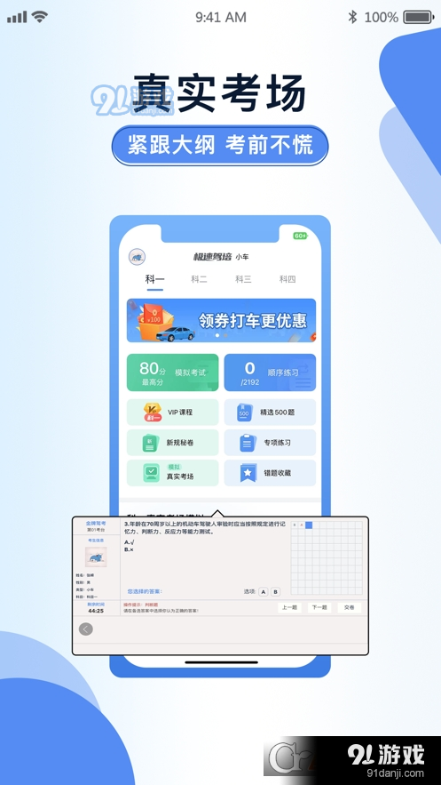 極速駕培2023版3