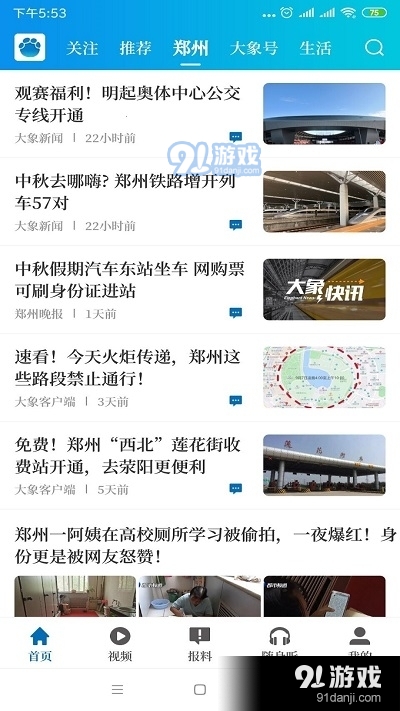 大象新聞名校同步課堂3