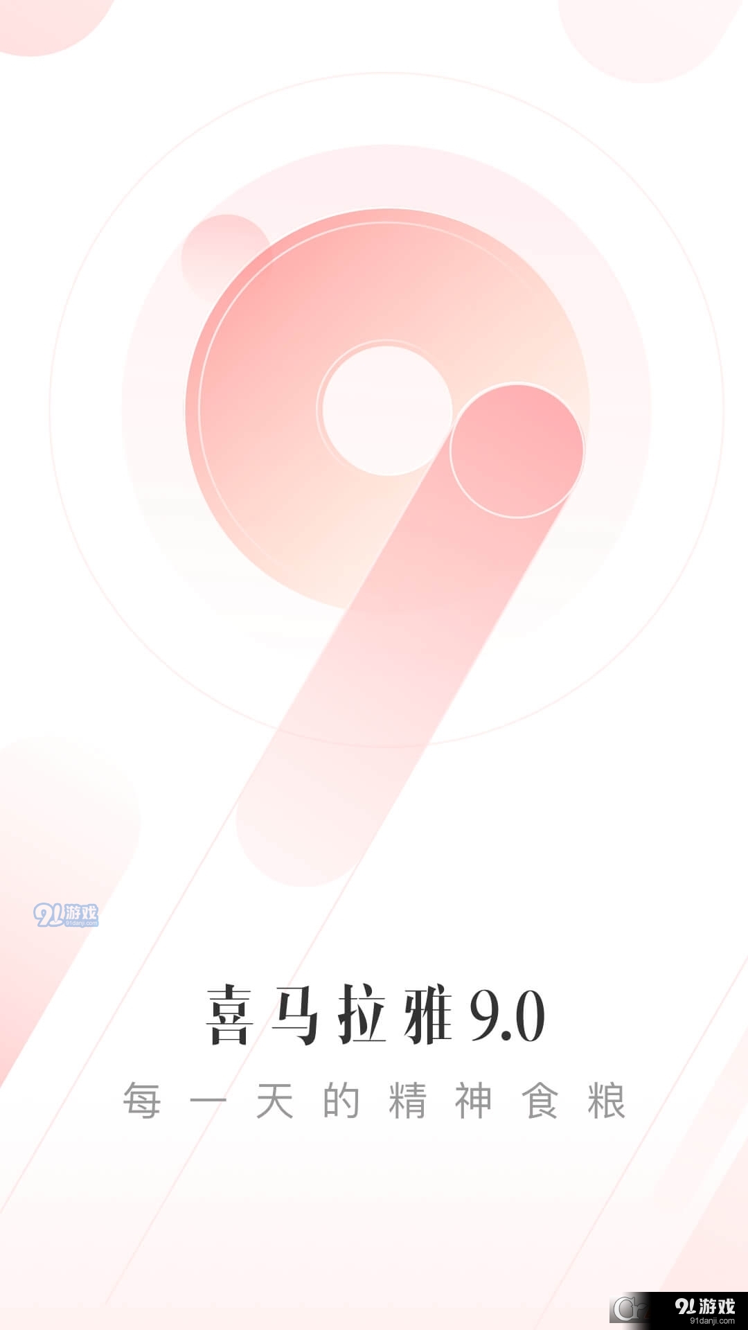 喜馬拉雅聽書最新版免費聽4