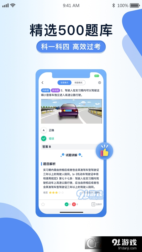極速駕培2023版1