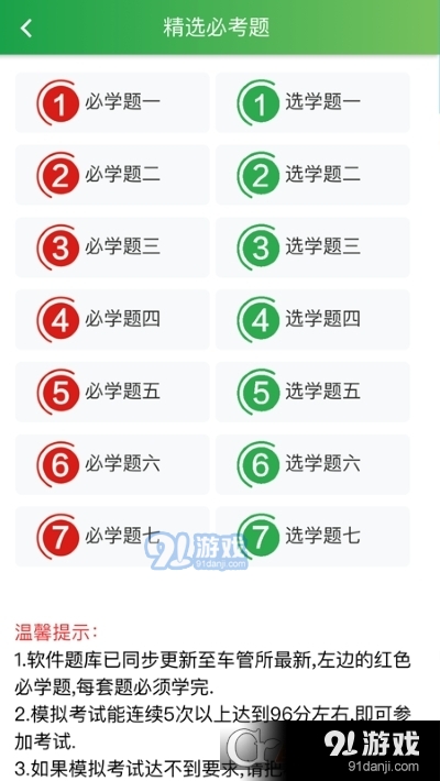 快通駕考語音講解最新版20232