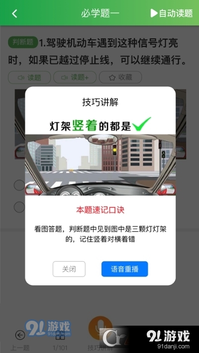 快通駕考語音講解最新版20233
