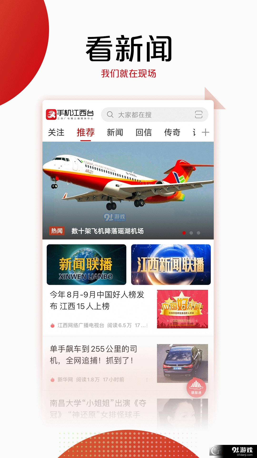 手機江西臺客戶端(今視頻)3