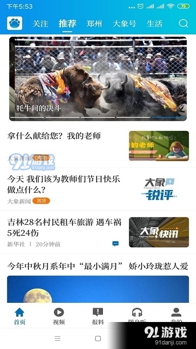 大象新聞名校同步課堂1