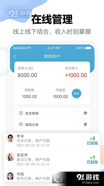 鏈點醫(yī)生端3