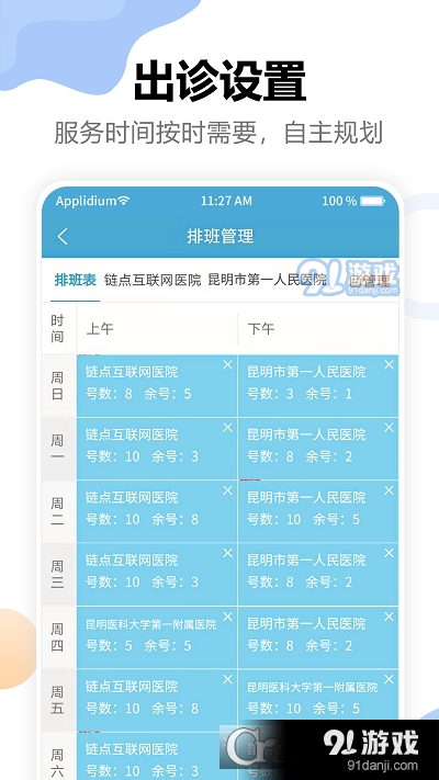 鏈點醫(yī)生端2