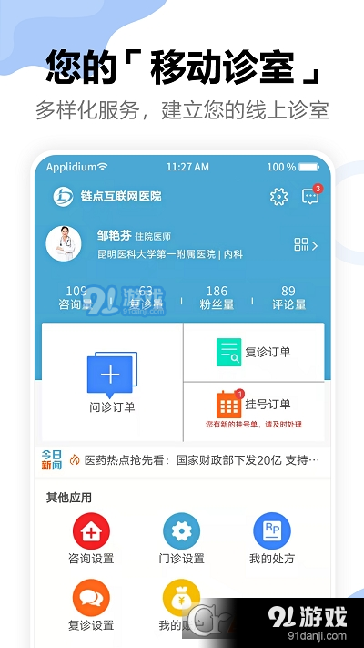 鏈點醫(yī)生端4