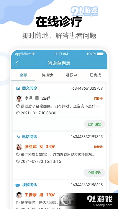 鏈點醫(yī)生端1