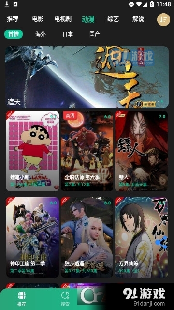 薦片tv電視版2