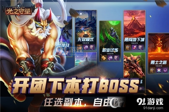 光之守望手機游戲3