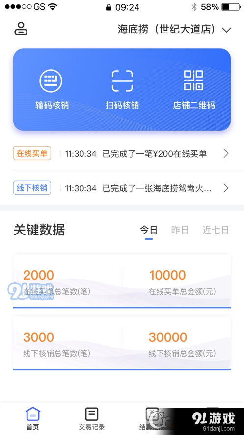 興業(yè)生活商戶版1