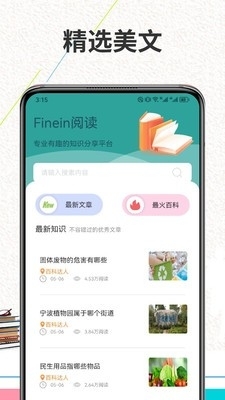 Finein閱讀3
