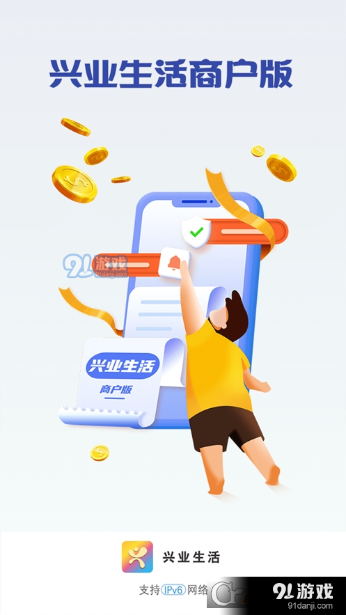 興業(yè)生活商戶版3