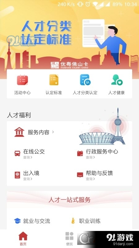 優(yōu)粵佛山卡4