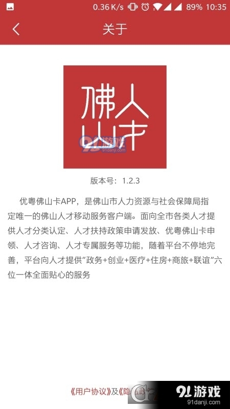 優(yōu)粵佛山卡1