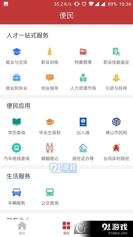 優(yōu)粵佛山卡3