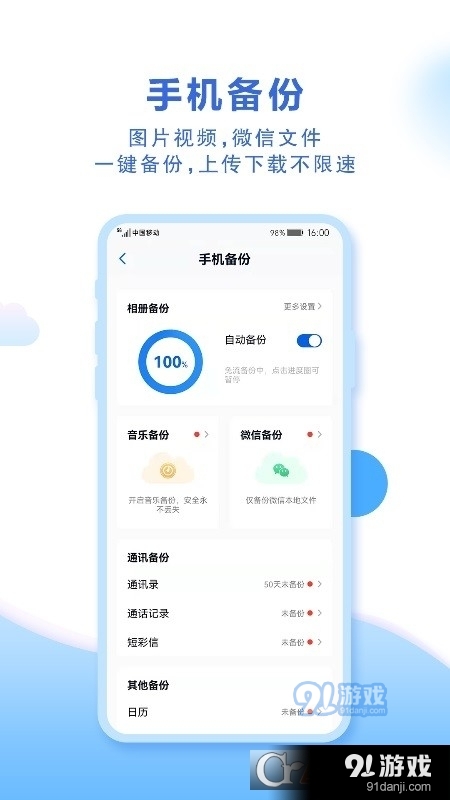 中國移動(dòng)云盤手機(jī)1