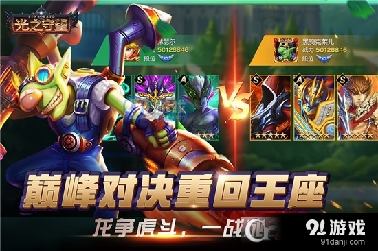 光之守望手機游戲4